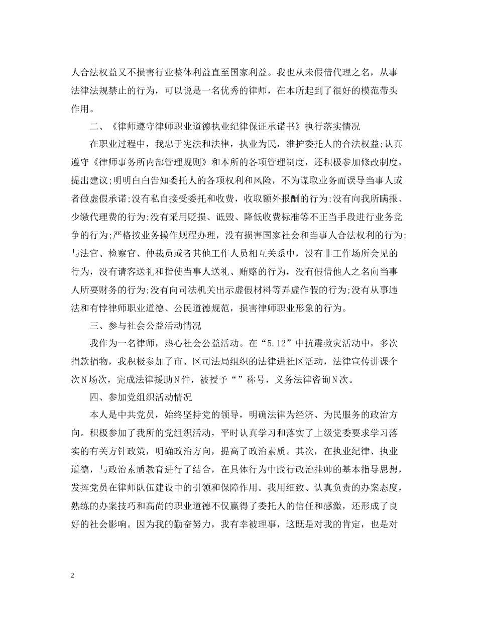 律师度工作总结范文_第2页