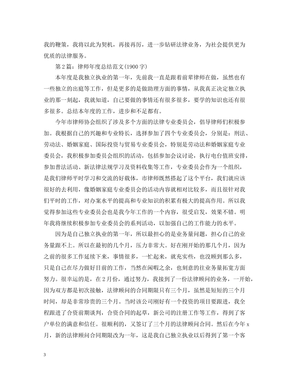 律师度工作总结范文_第3页