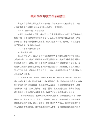 律师度工作总结范文