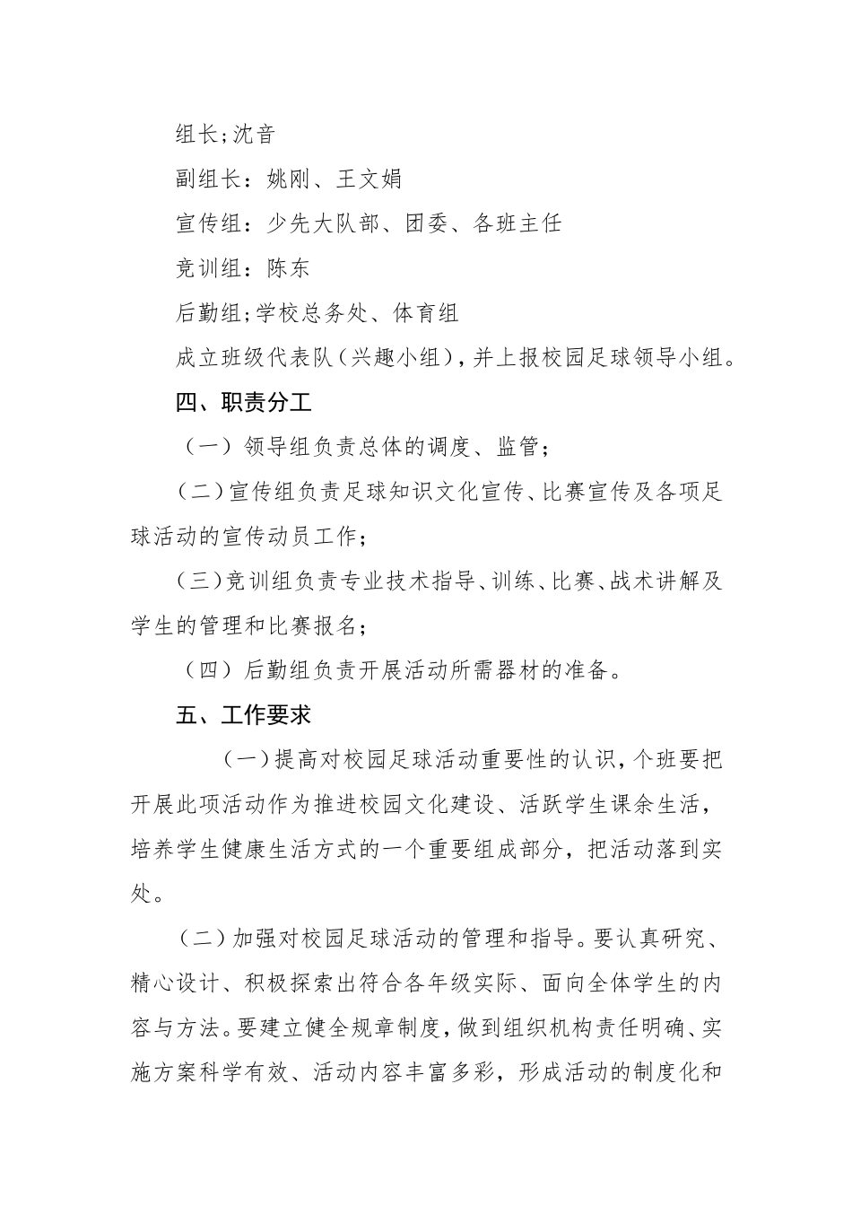 校园足球活动实施方案_第2页