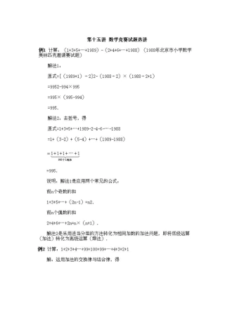 数学竞赛题选讲
