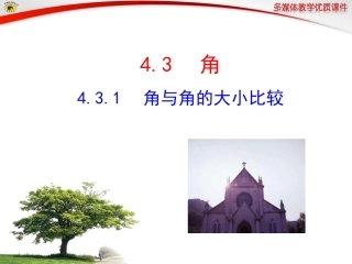 角与角的大小比较
