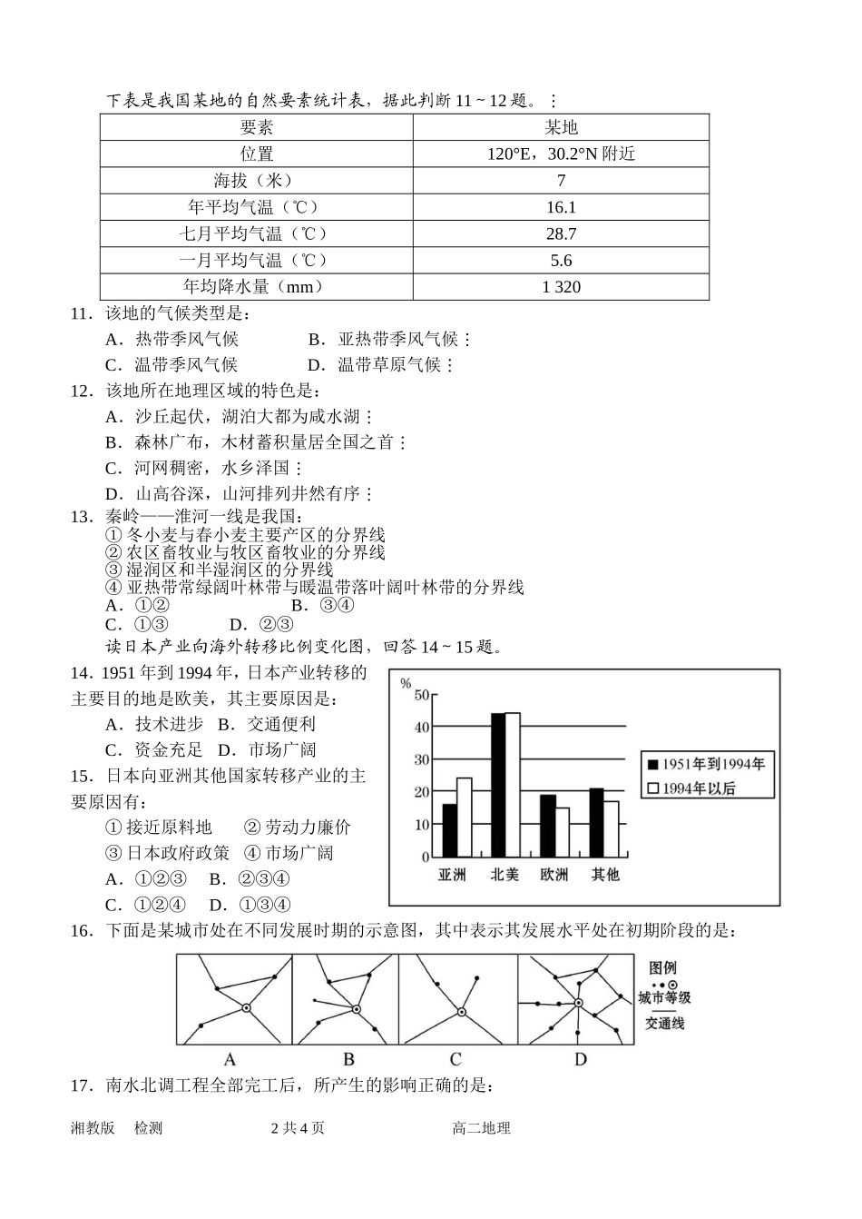 高二地理检测（第周）_第2页