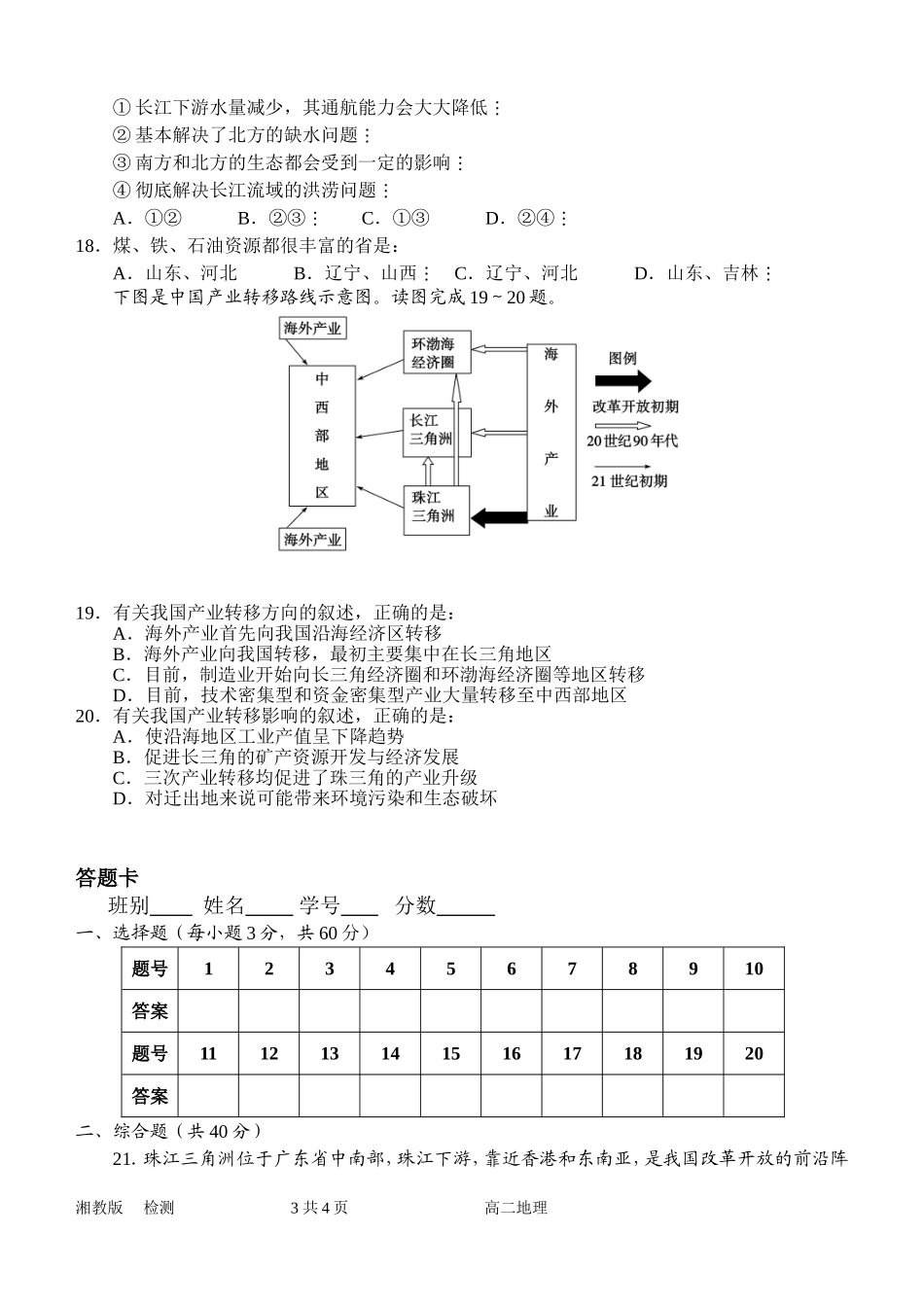 高二地理检测（第周）_第3页