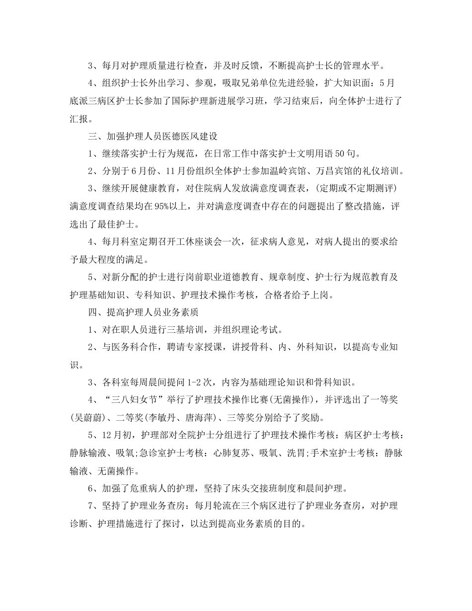 医院副主任护师个人工作总结_第2页