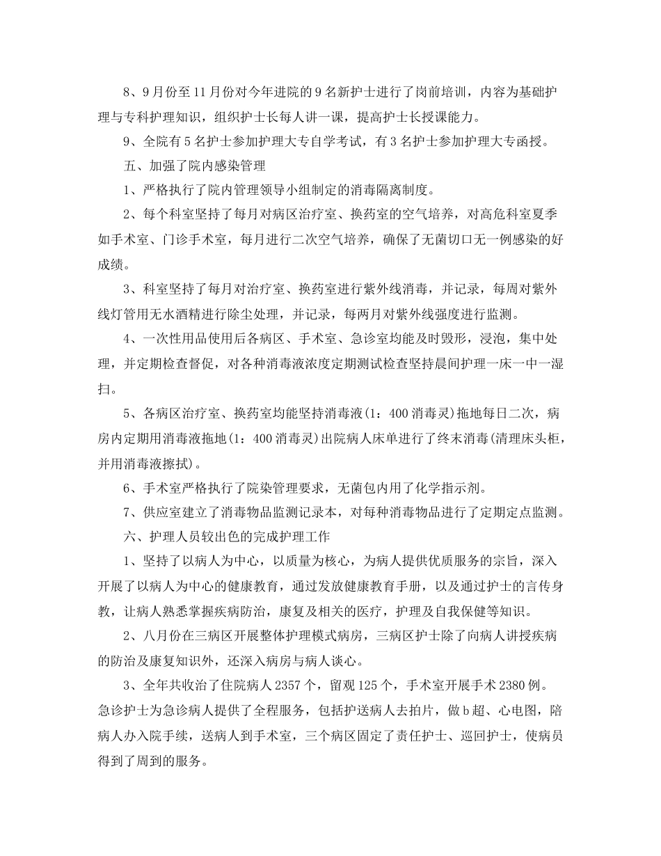 医院副主任护师个人工作总结_第3页