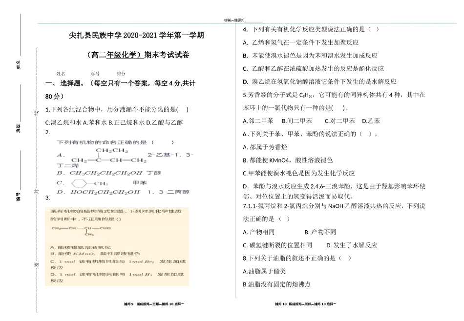 尖扎县民族中学2020-2021学年第一学期（高二年级化学）期末考试_第1页