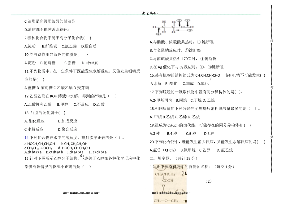尖扎县民族中学2020-2021学年第一学期（高二年级化学）期末考试_第2页