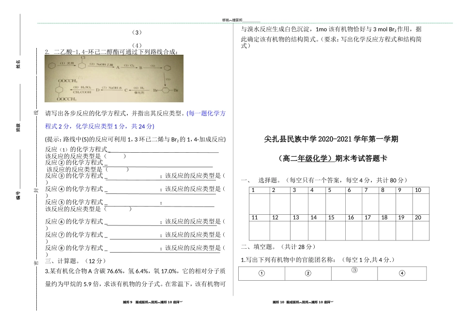 尖扎县民族中学2020-2021学年第一学期（高二年级化学）期末考试_第3页