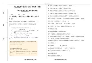 尖扎县民族中学2020-2021学年第一学期（高二年级化学）期末考试