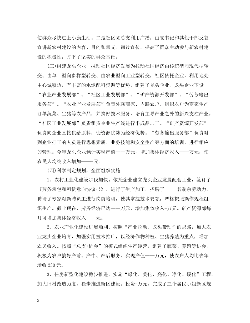 新农村建设办公室年终工作总结_第2页