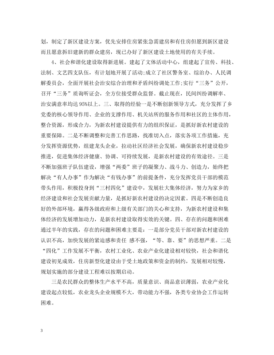 新农村建设办公室年终工作总结_第3页
