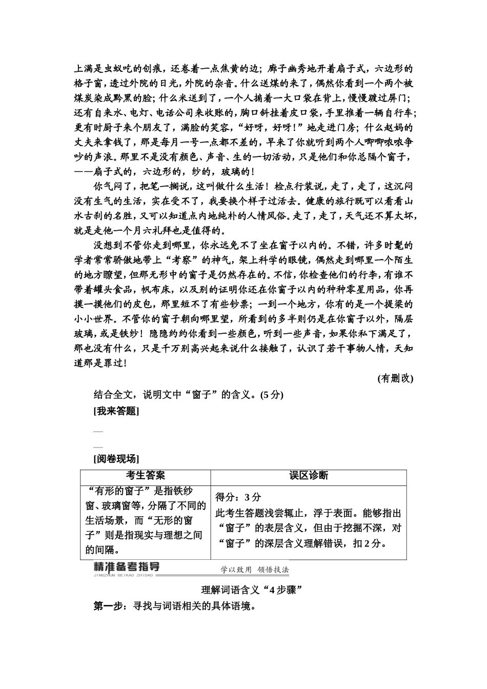2020专题4精准提升2　题型1　理解词语含义_第2页