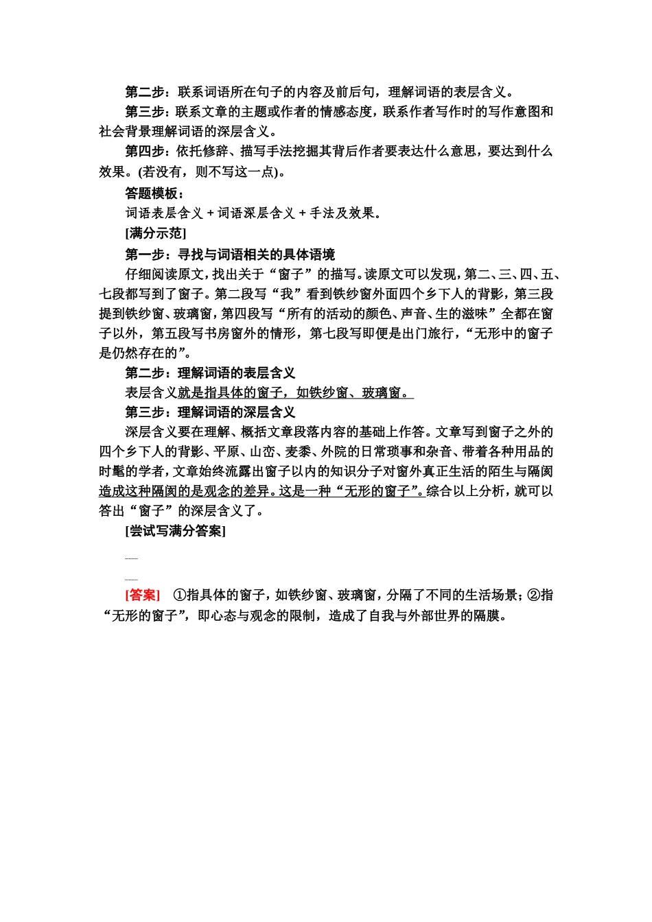 2020专题4精准提升2　题型1　理解词语含义_第3页