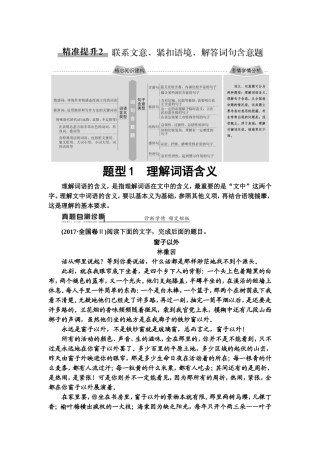2020专题4精准提升2　题型1　理解词语含义