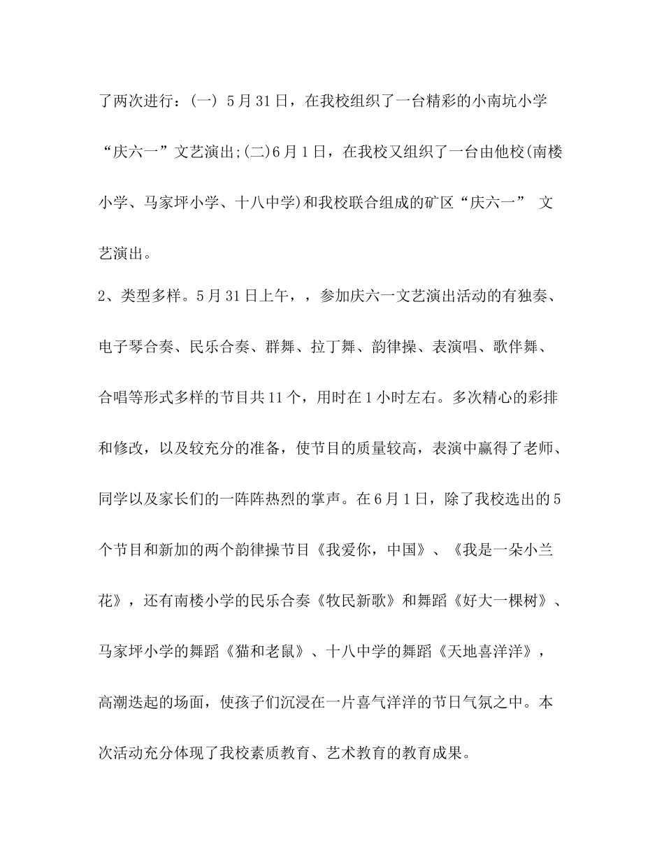 六一活动总结（共7篇）_第3页
