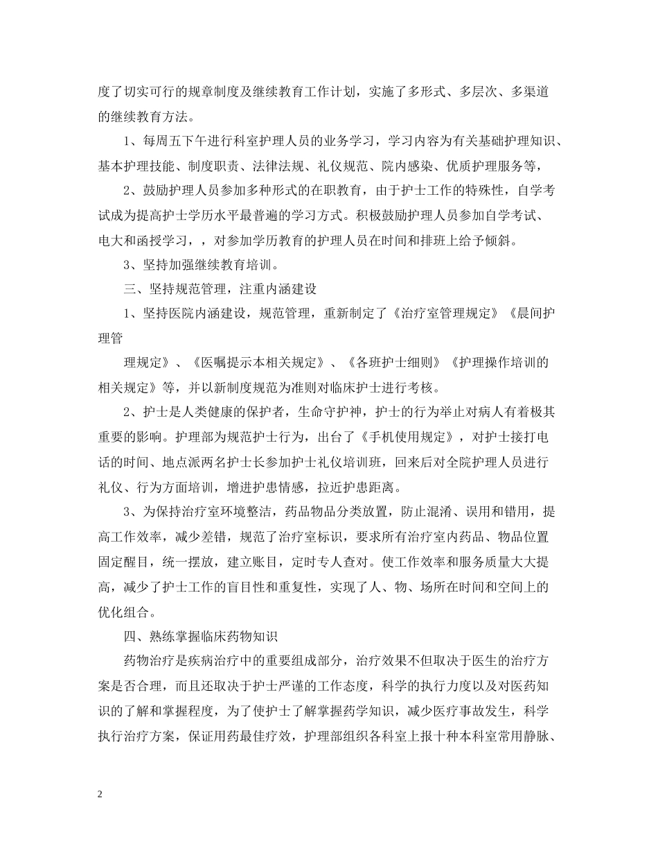 医院庆祝护士节总结_第2页