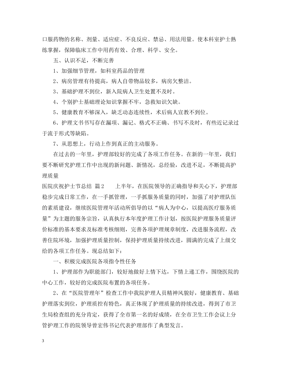 医院庆祝护士节总结_第3页