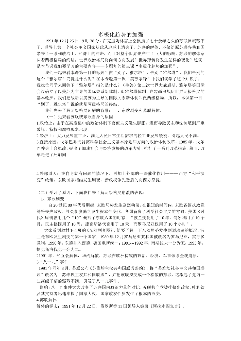 多极化趋势的加强2_第1页