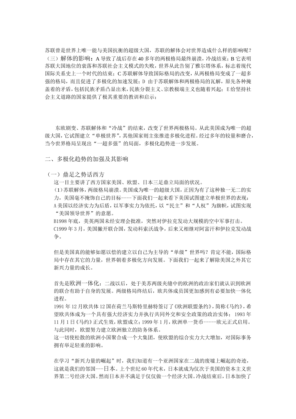 多极化趋势的加强2_第2页