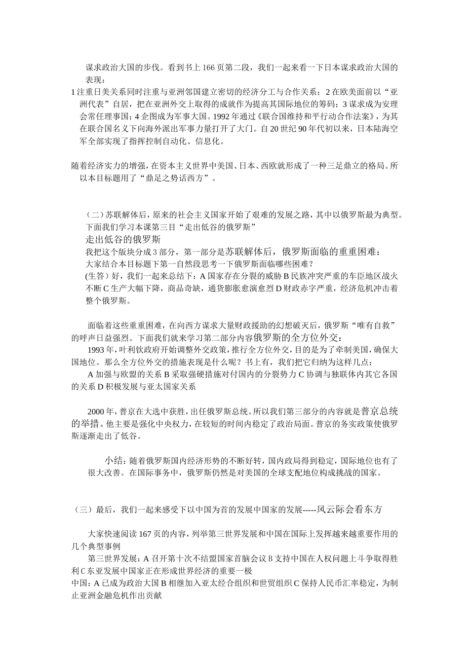 多极化趋势的加强2_第3页