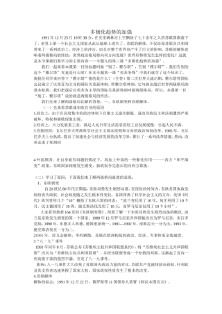 多极化趋势的加强2
