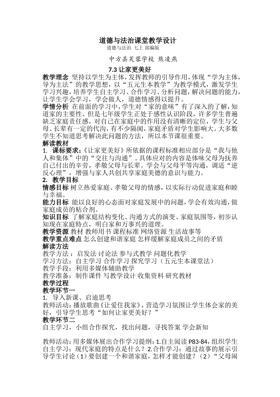 让家更美好的教学设计_第1页