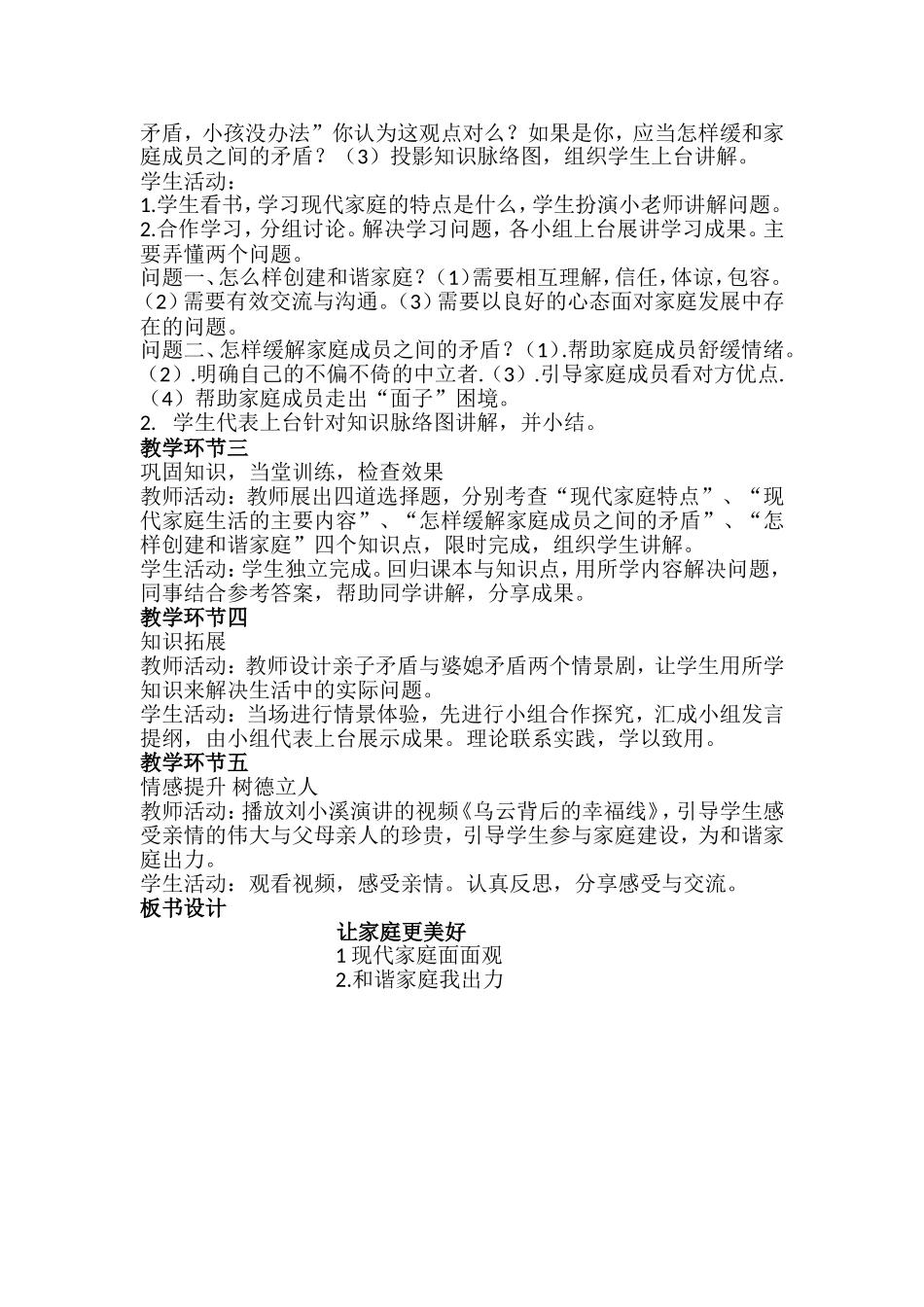 让家更美好的教学设计_第2页