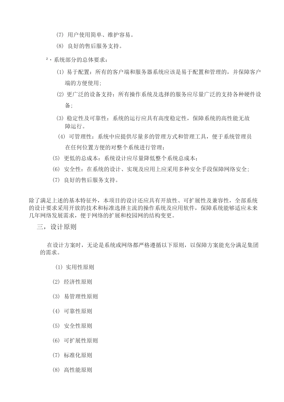 小型校园网络规划与设计方案_第3页