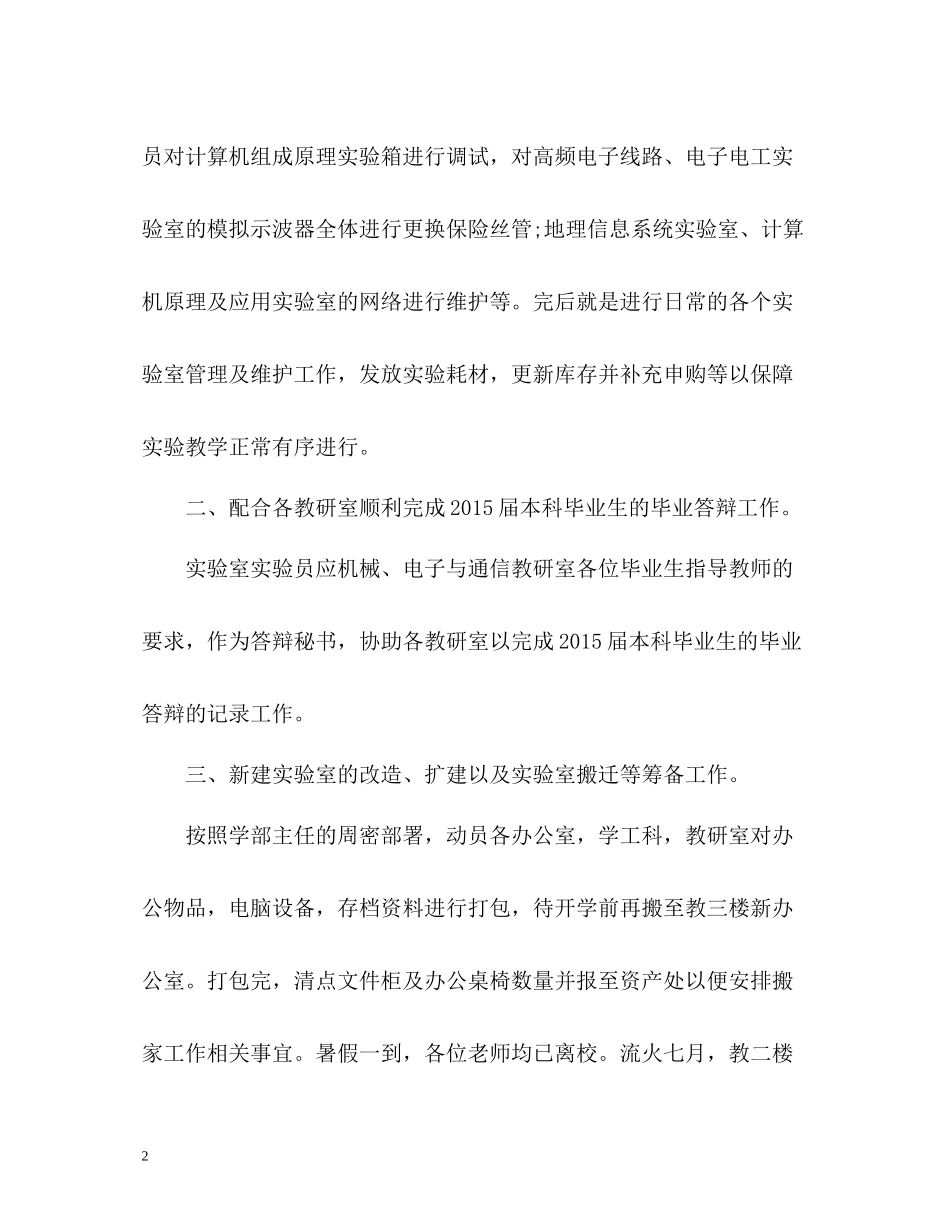 实验室的年度工作总结_第2页