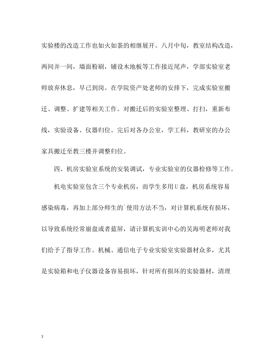实验室的年度工作总结_第3页