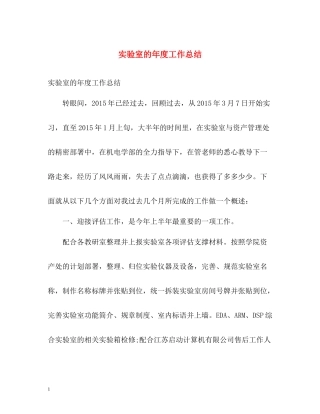 实验室的年度工作总结