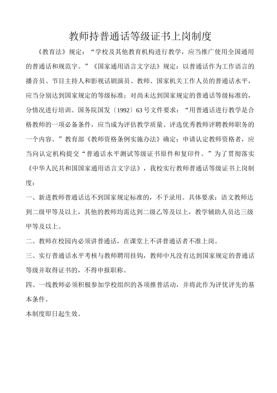 学校用语用字规范化管理制度1_第3页