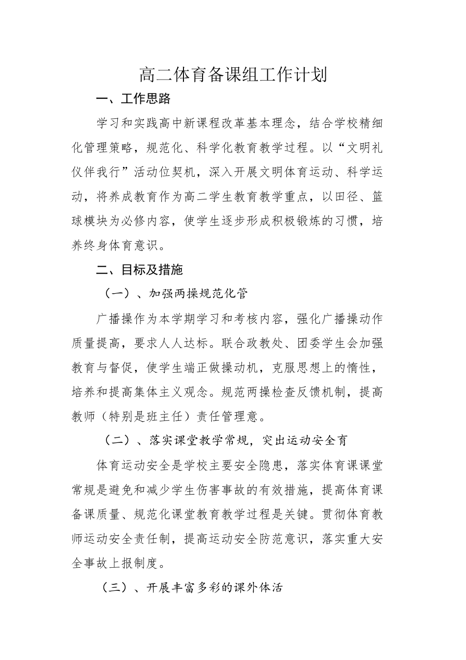 高二体育备课组工作计划_第1页