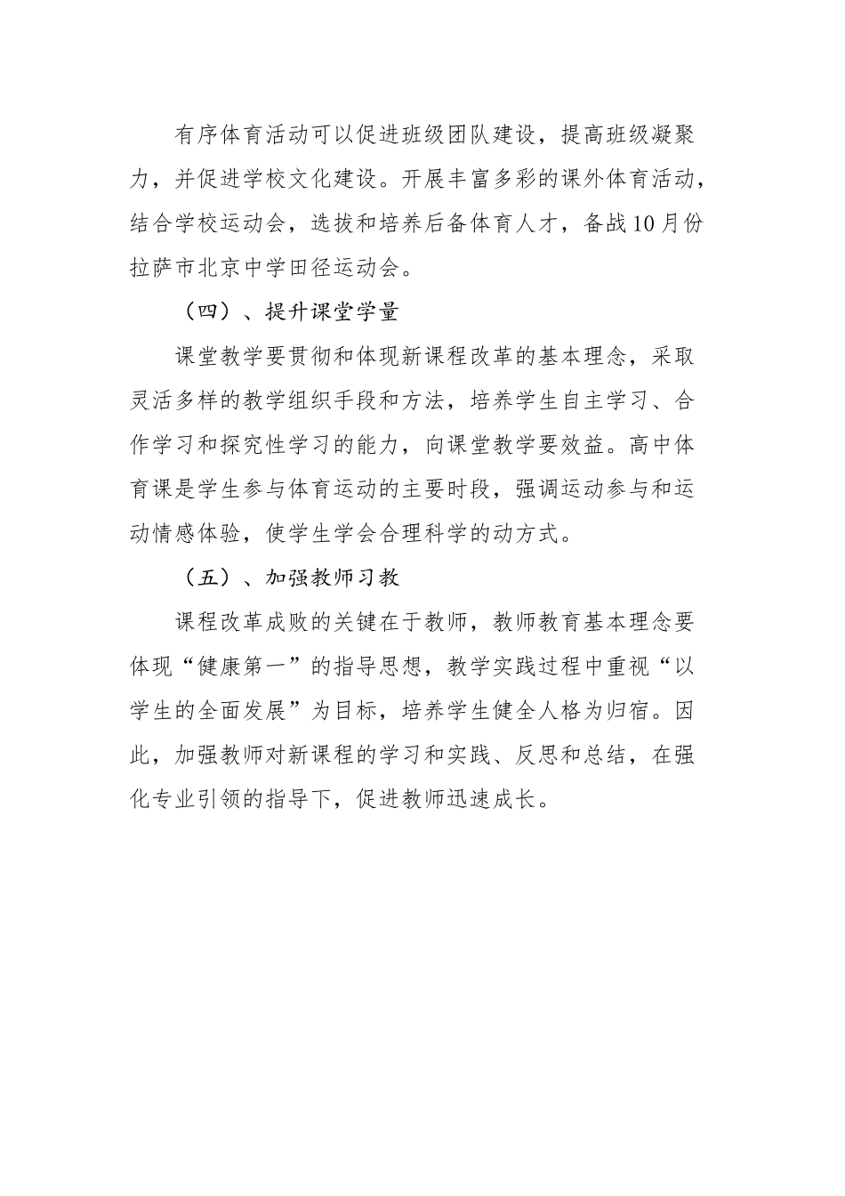 高二体育备课组工作计划_第2页