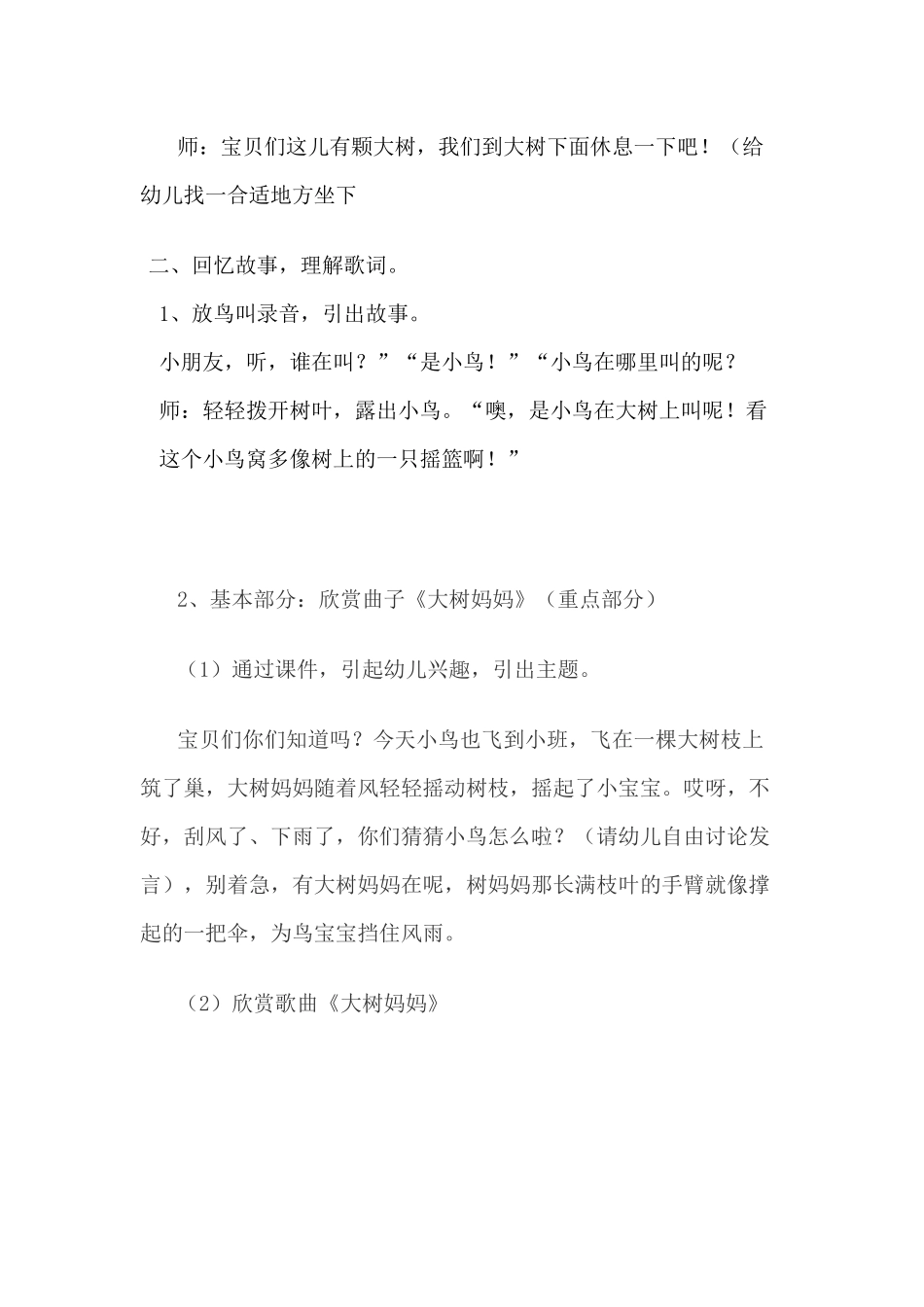 小班歌唱活动大树妈妈x_第2页