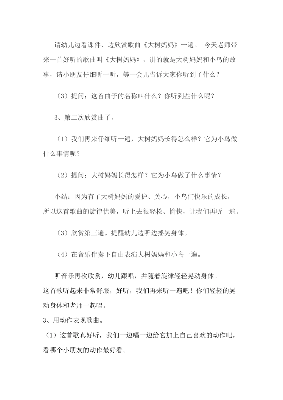 小班歌唱活动大树妈妈x_第3页