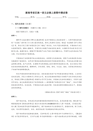 新高考省区2020年高一上学期语文必修上册期中测试卷