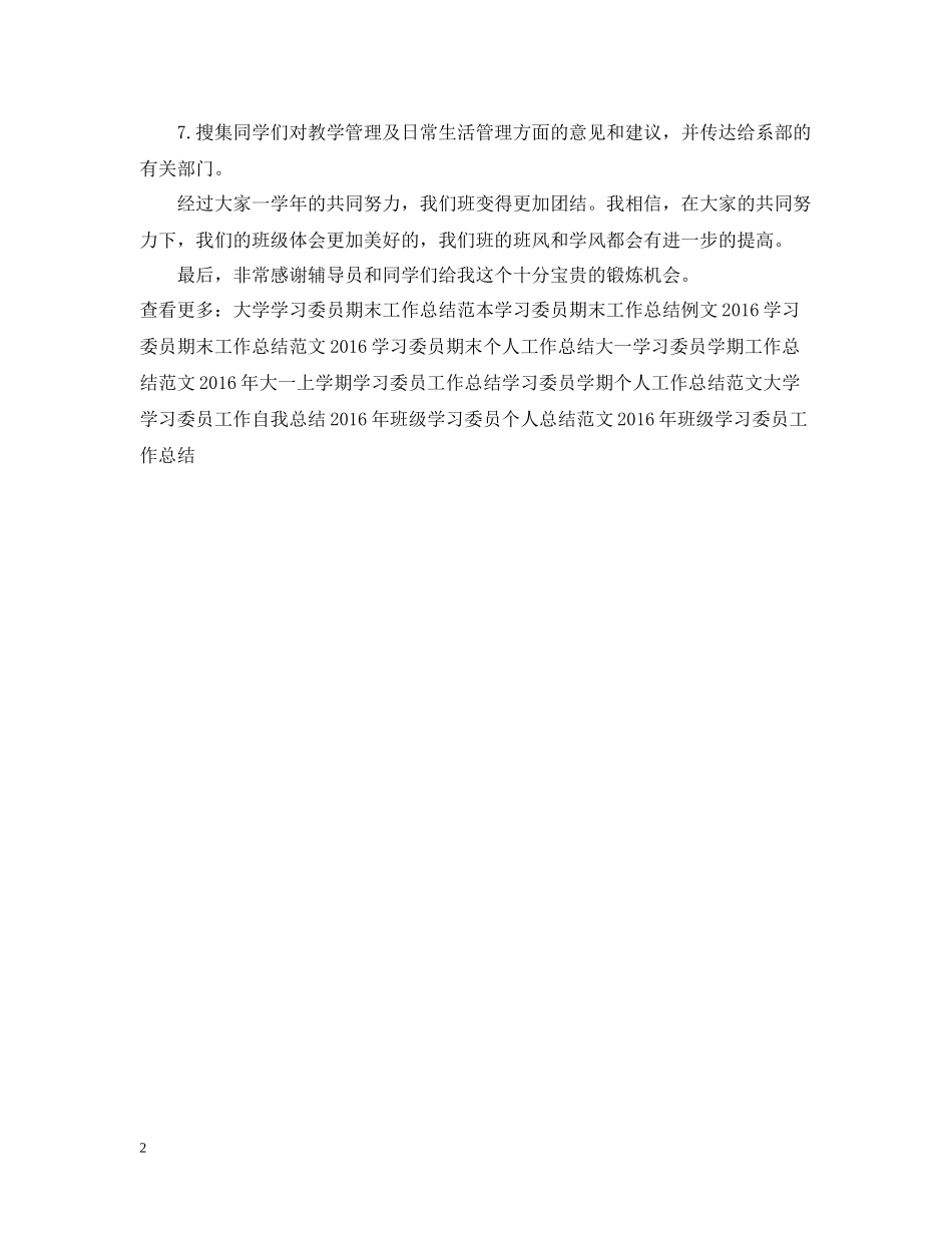 学习委员期末工作总结_第2页