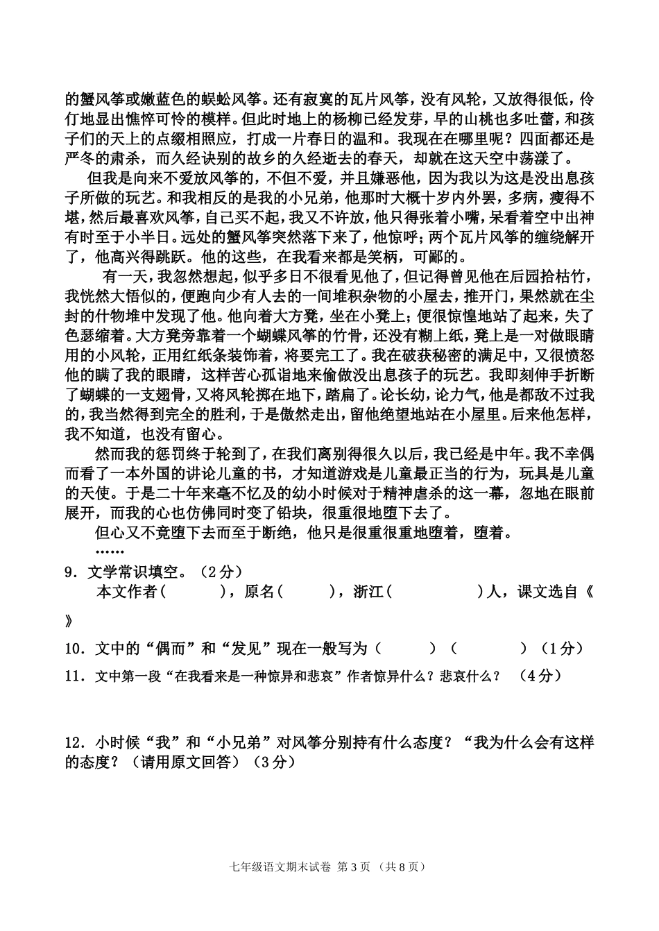 松林学校七上语文试卷二次月考_第3页