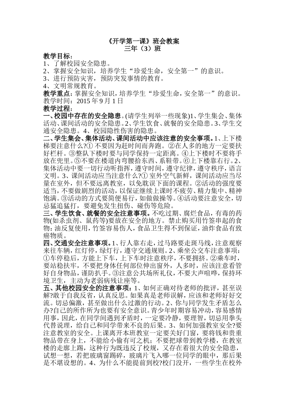 三3《开学第一课》班队会方案_第1页