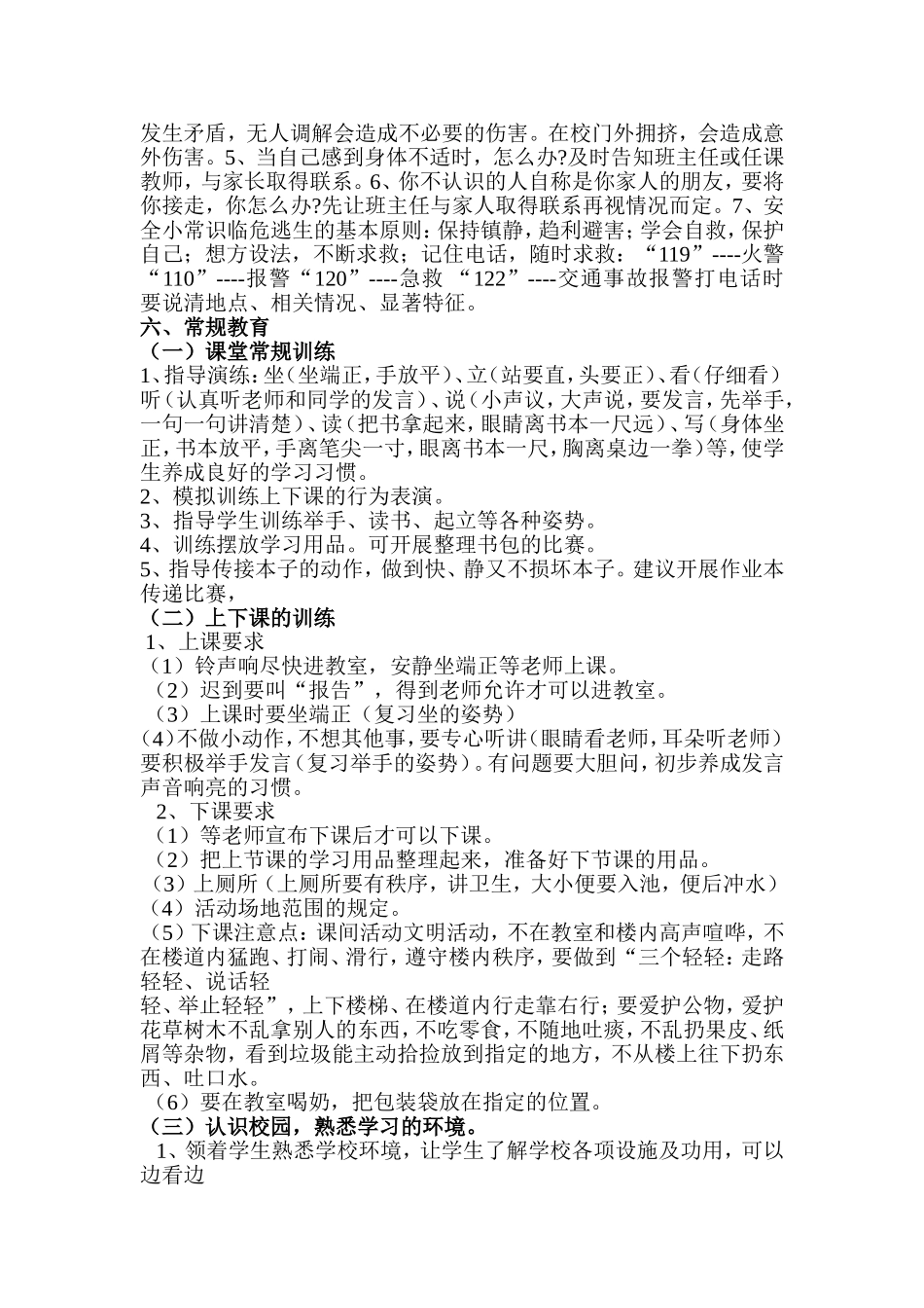 三3《开学第一课》班队会方案_第2页