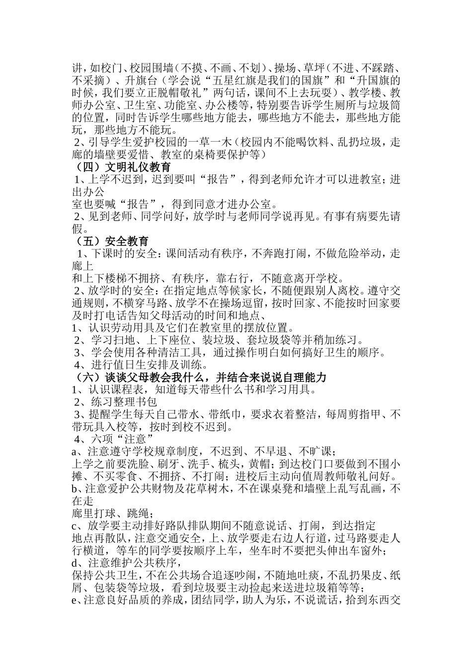 三3《开学第一课》班队会方案_第3页