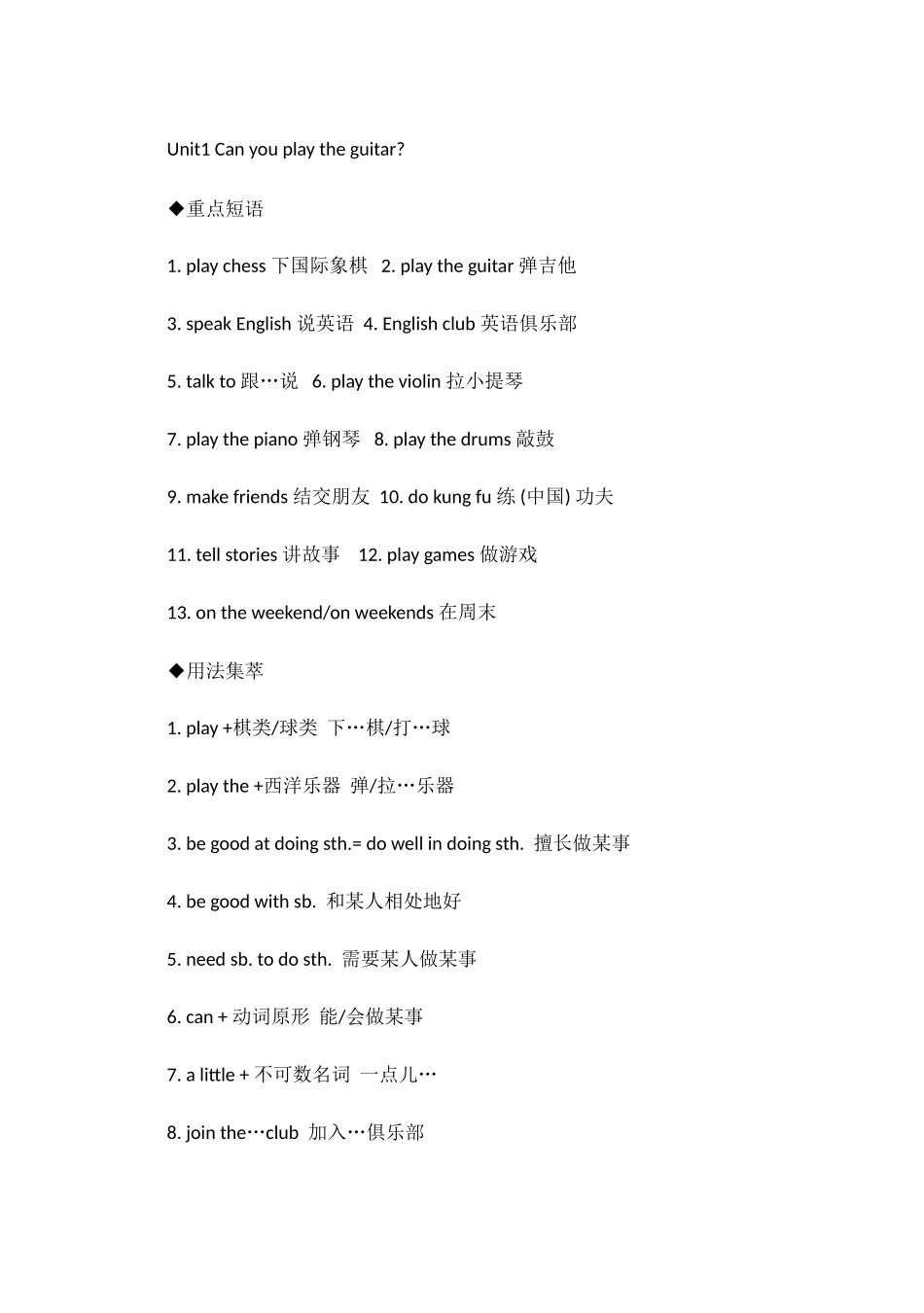 七年英语上册重点_第1页