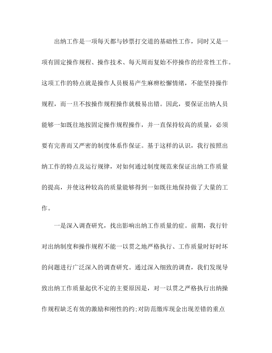 有关信用社出纳个人年度工作总结报告_第2页