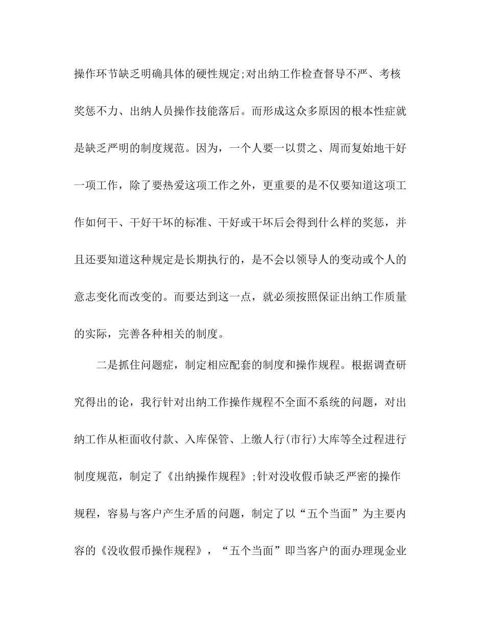 有关信用社出纳个人年度工作总结报告_第3页