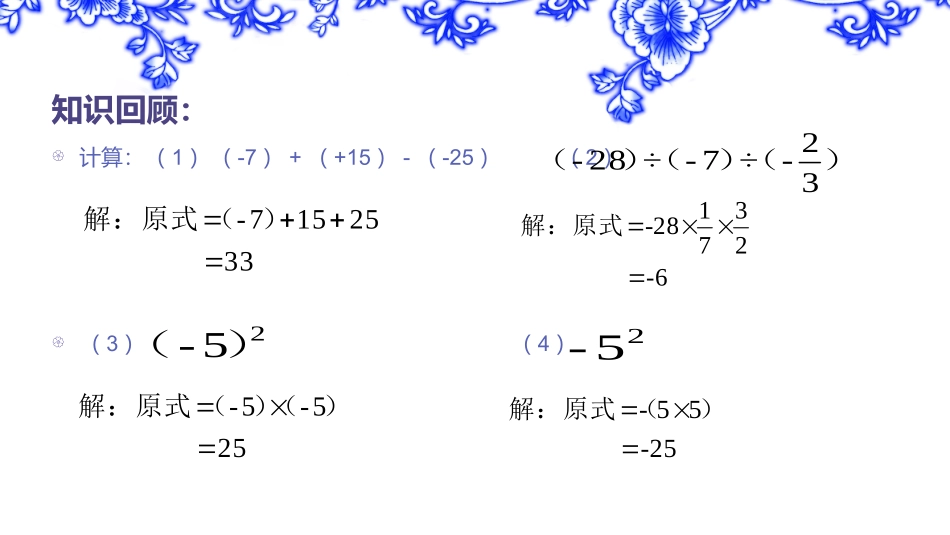 有理数混合运算PPT_第3页