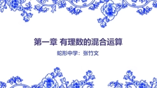 有理数混合运算PPT