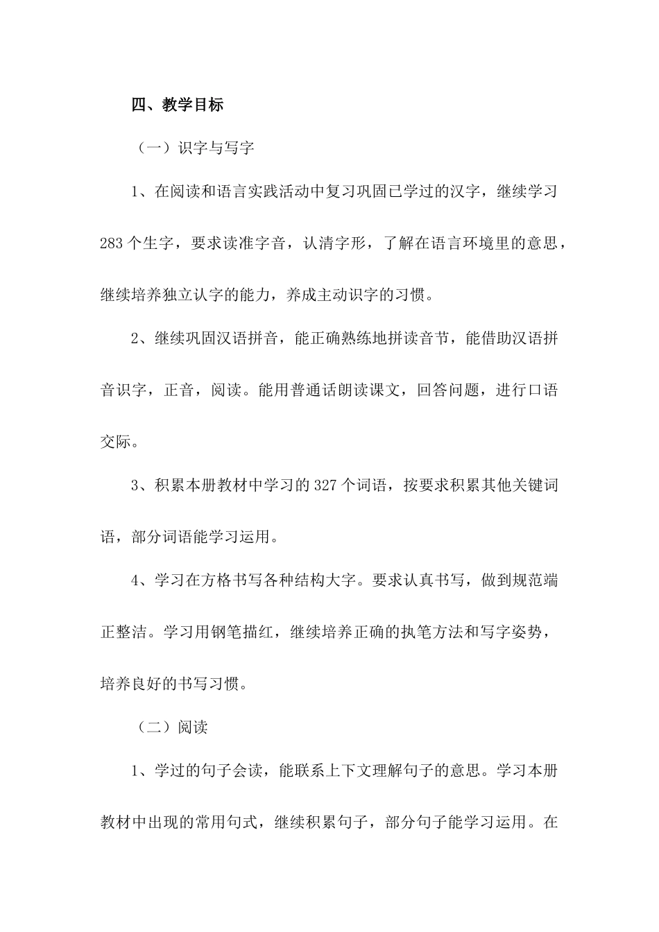 渔洋小学2016-2017学年度上学期语文教学工作计划夏文莉_第3页