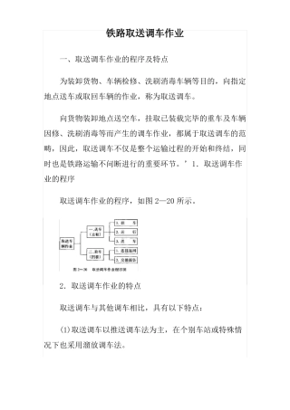 铁路取送调车作业